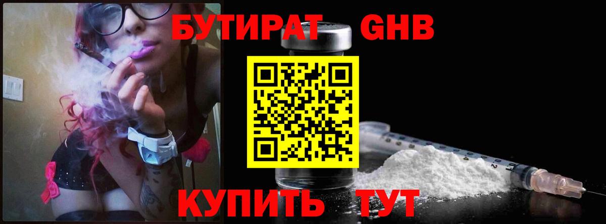 Бутират BDO 33%  Вход с VPN  Кызыл 