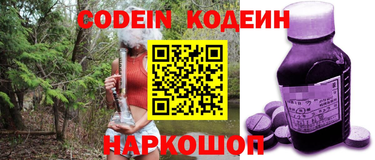 Кодеин напиток Lean (лин) Кызыл