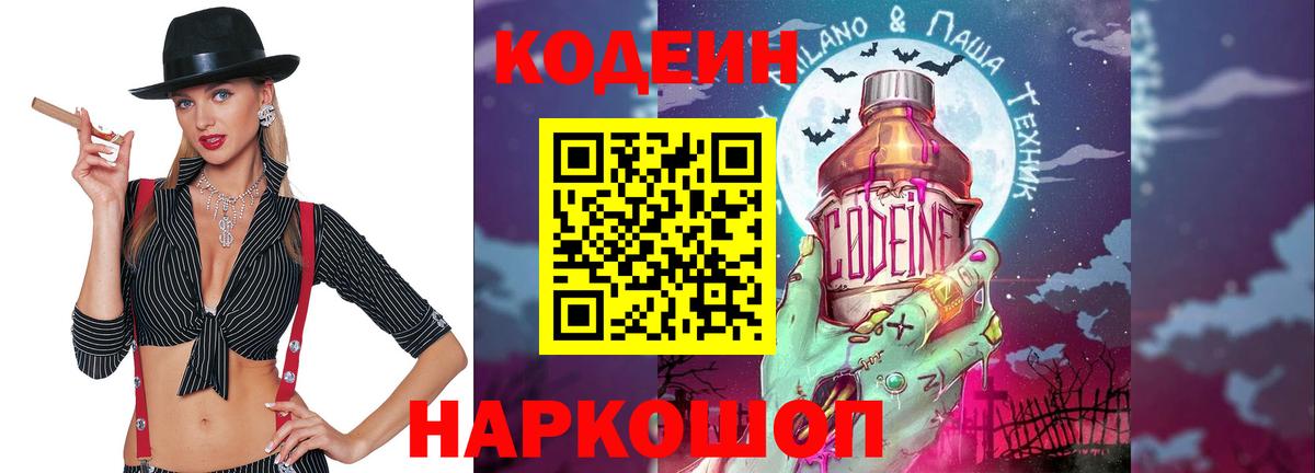 Codein Purple Drank  Вход с VPN  Кызыл 