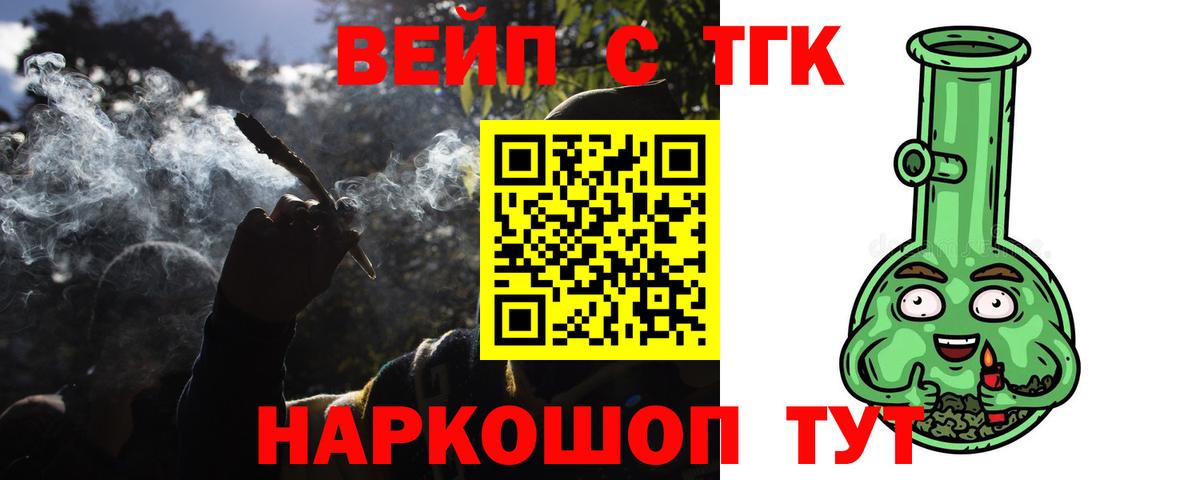 Дистиллят ТГК вейп  ТГК жижа  Вход с VPN  Кызыл 