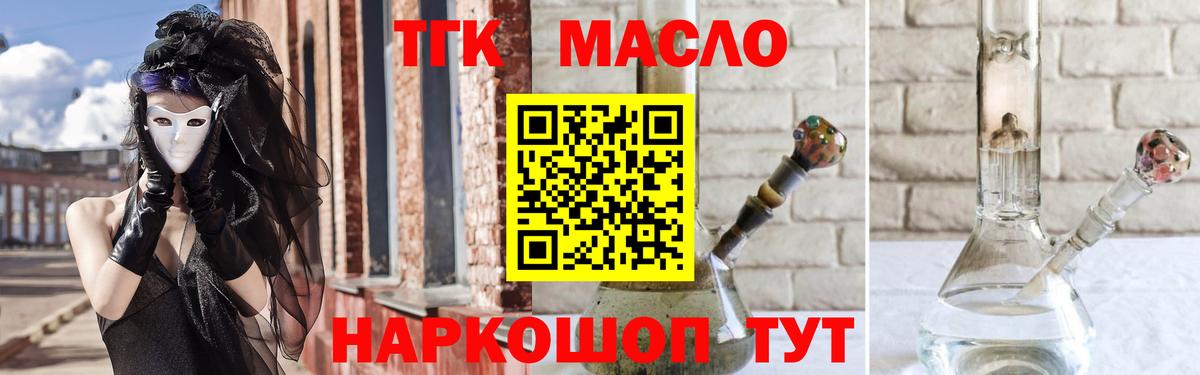 ТГК гашишное масло Кызыл